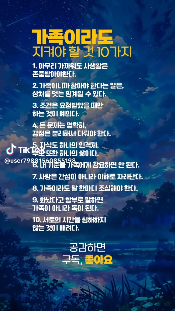 가족이라도 지켜야 할것