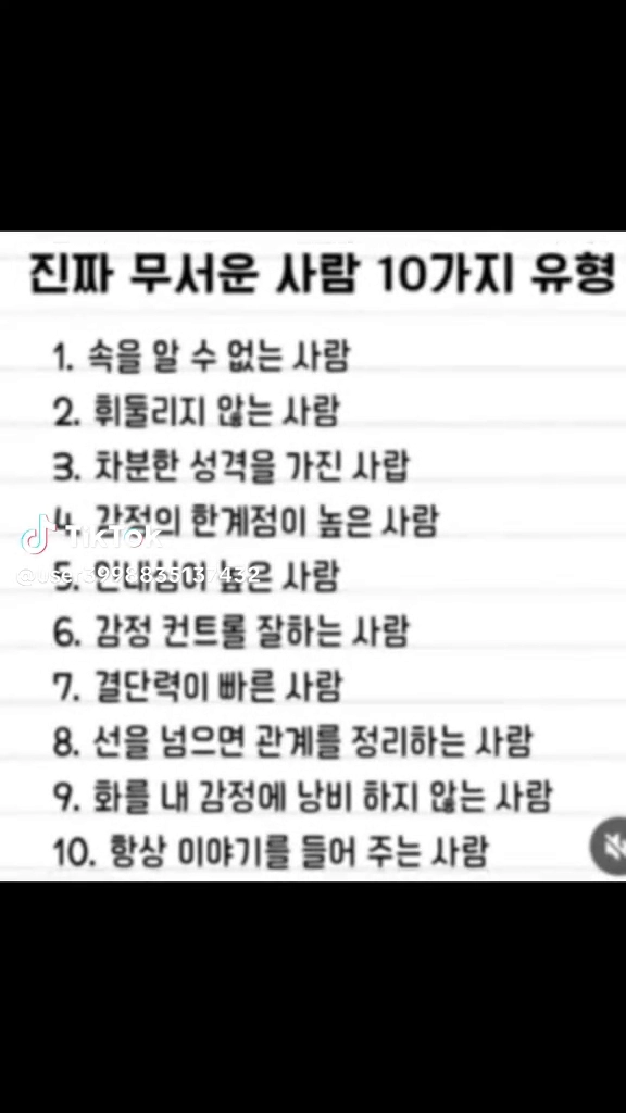 가장 무서운 사람 유형