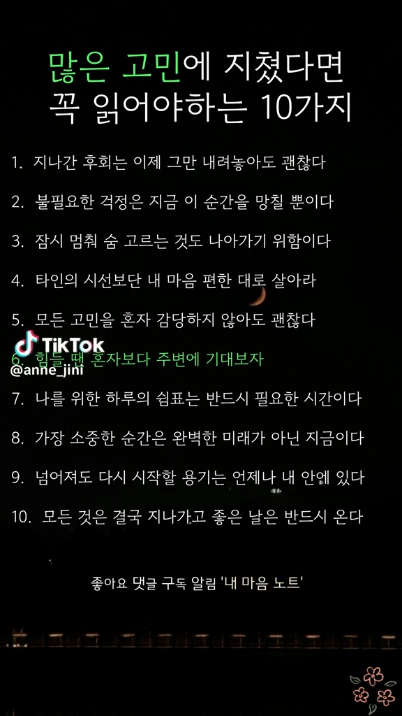 지쳤을때 읽는 글