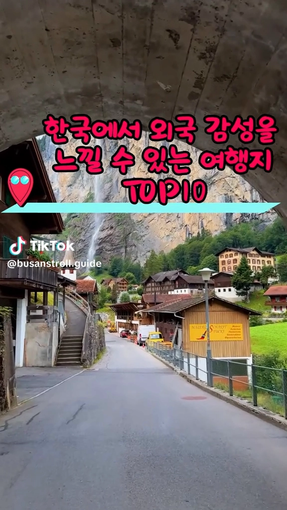 외국감성을 느낄수있는 한국여행지