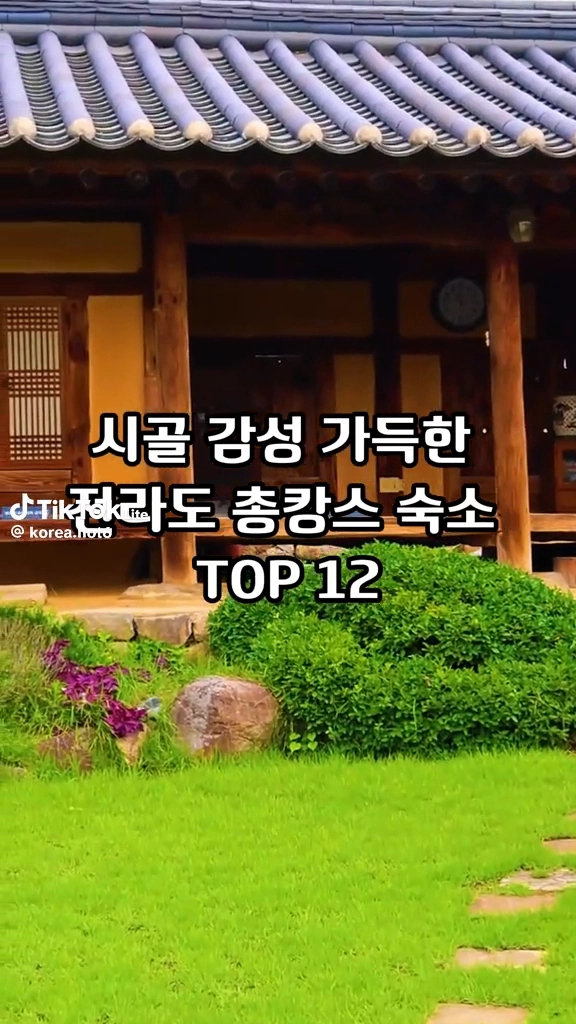 시골감성 가득한 숙소