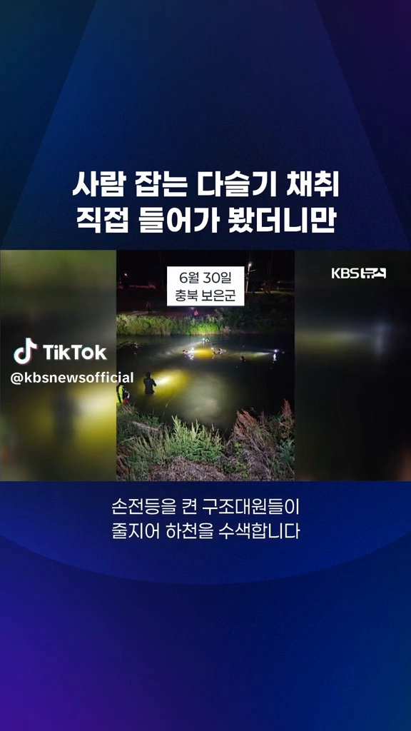 사람잡는 다슬기
