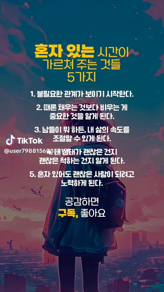 혼자 있는 시간이 가르쳐주는것들