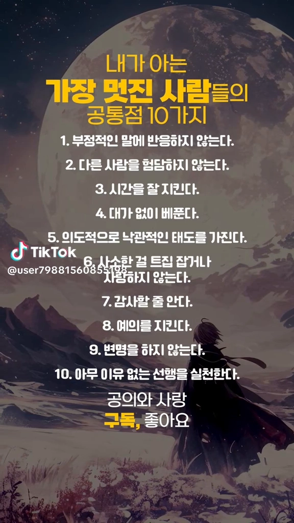 멋진 사람들의 공통점