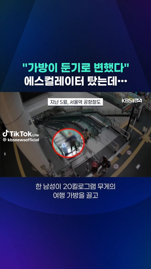 에스컬레이터 사고