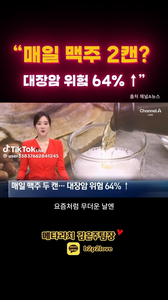 매일 맥주2캔의 위험