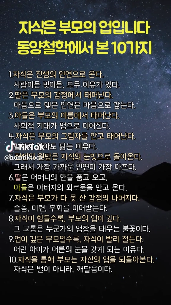 자식은 부모의 업