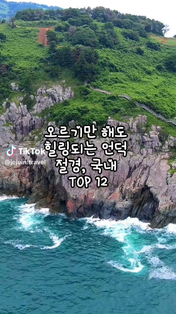 언덕절경 top12
