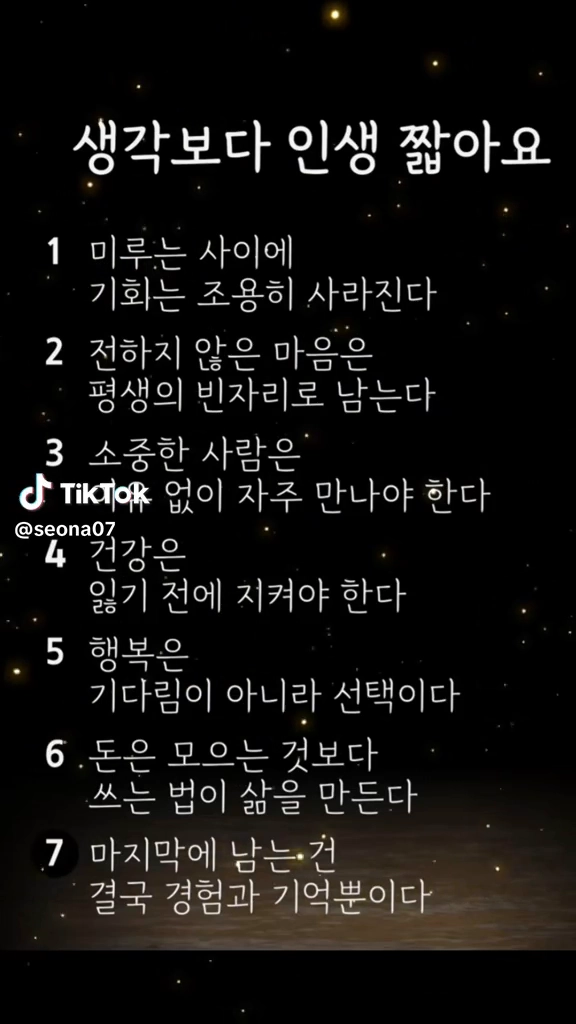 생각보다 인생은 짧다