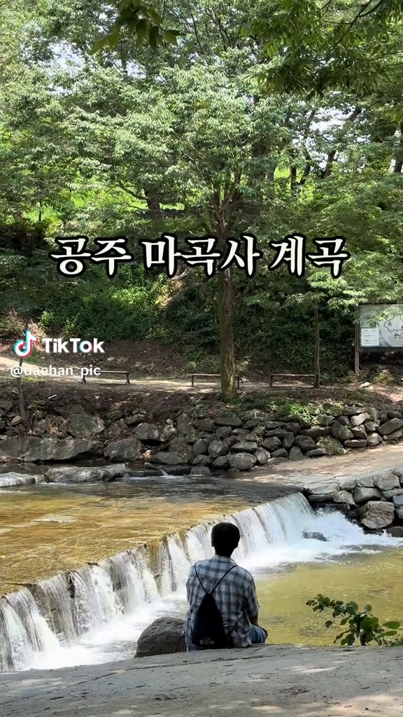 마곡사계곡