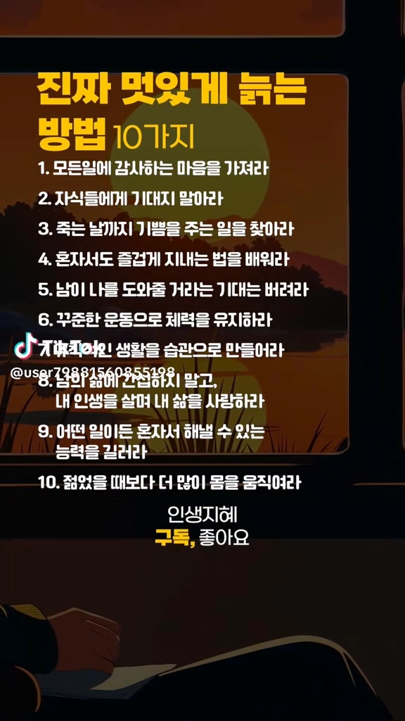 멋있게 눍는 10가지