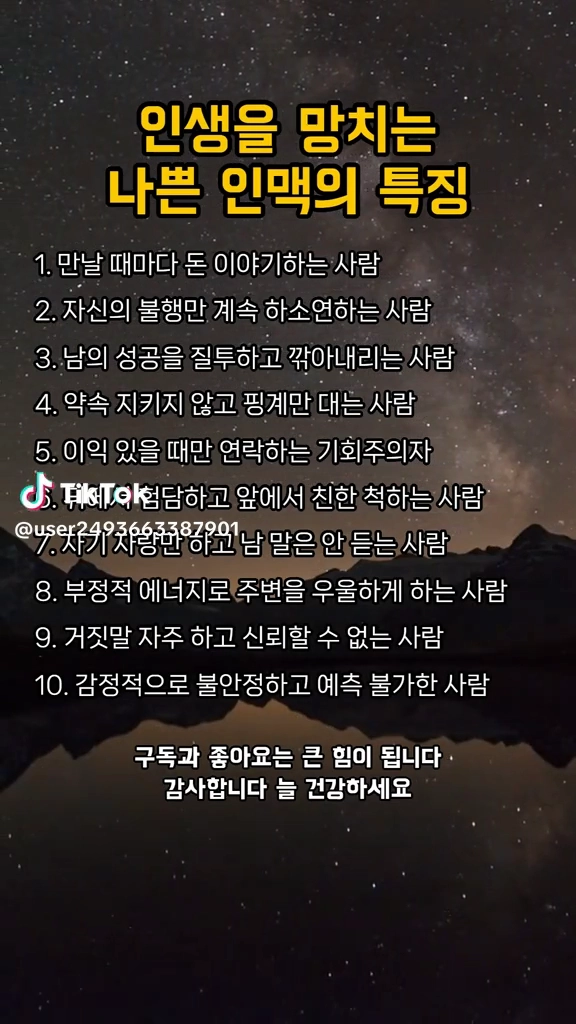 인생을 망치는 나쁜 인맥