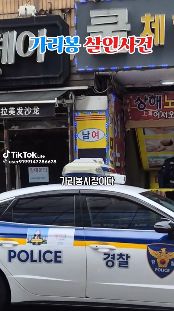 가리봉살인사건