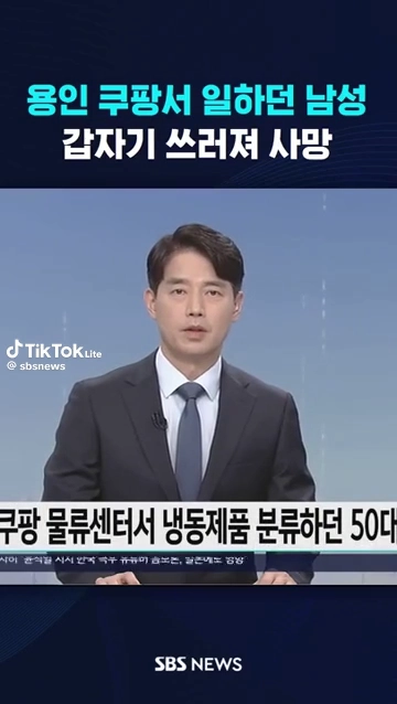 용인 쿠팡서 일하던 남성 사망