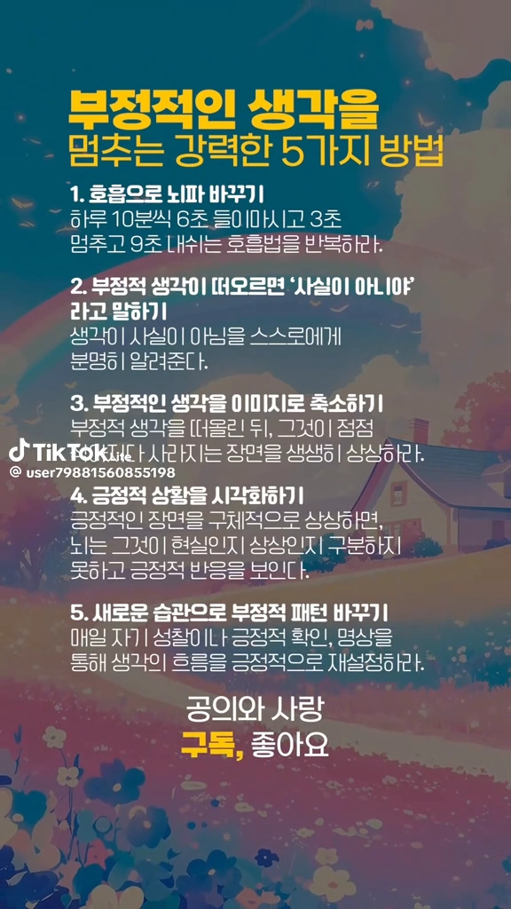 부정적인 생각을 바꾸는 방법