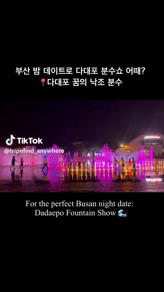 다대포 낙조분수