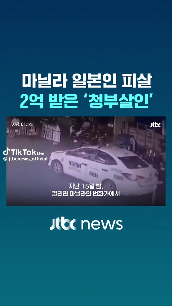 2억 청부살인