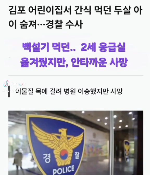 김포2살아이 질식사