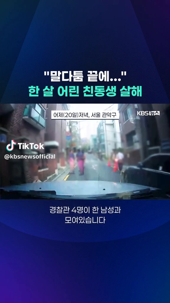 친동생 살해한 40대