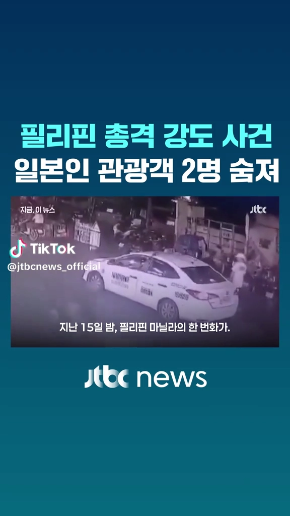 필리핀총격강도사건