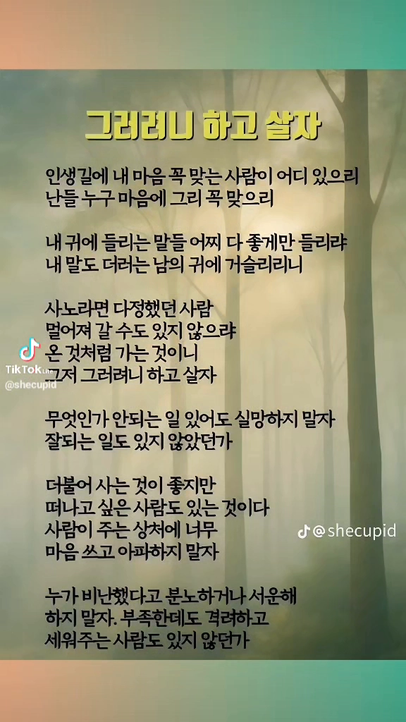 그러려니하고 살자