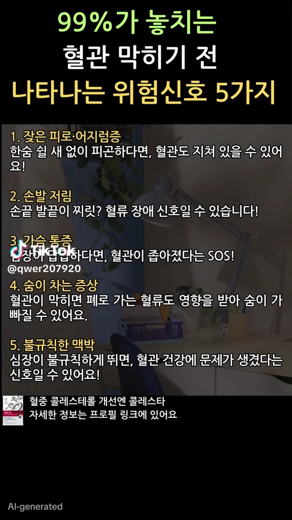 혈관 막히기전 위험신호
