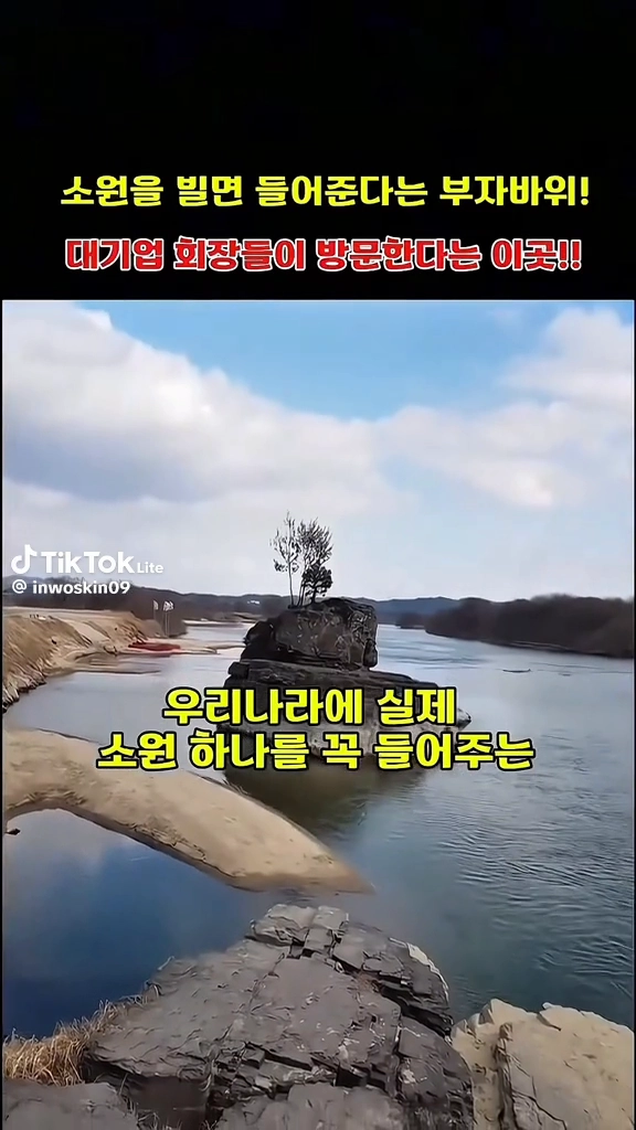 소원바위