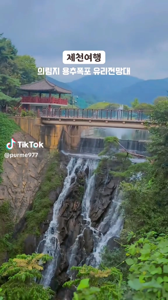 제천 의림지