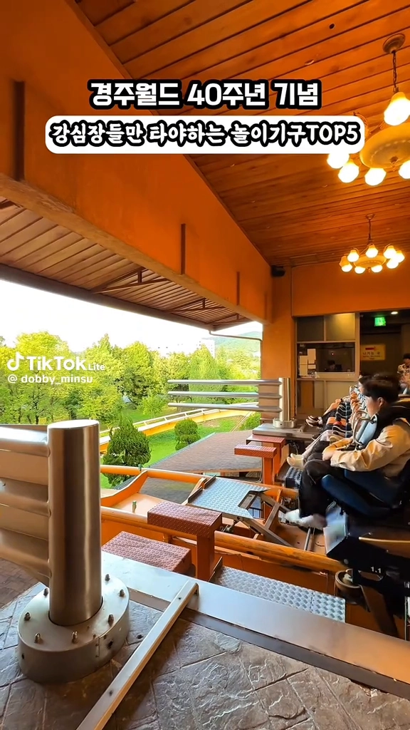 경주월드