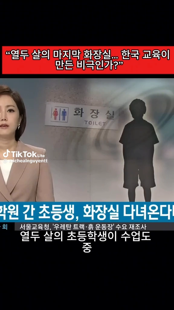 12살의 마지막화장실