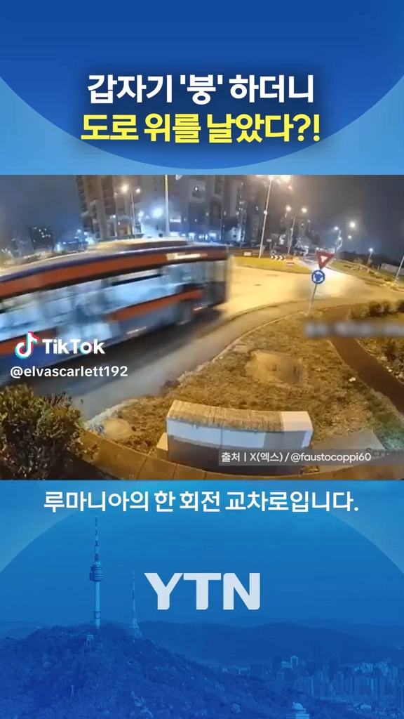공중으로 떠오른 차량