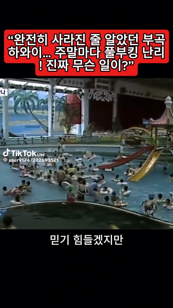 부곡하와이