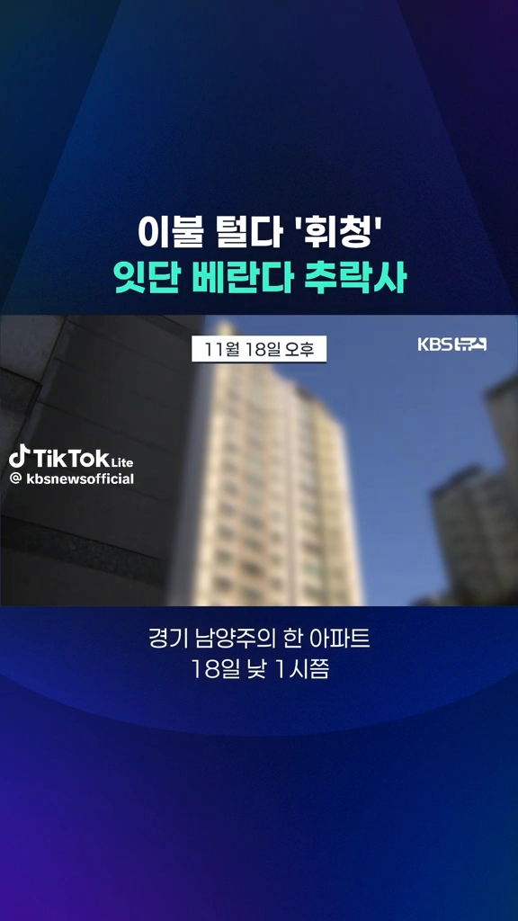 이불털다 휘청