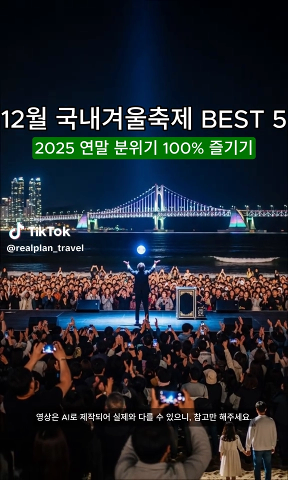 12월 축제