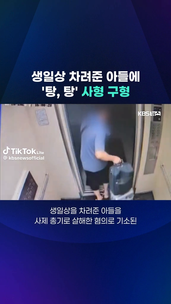 생일상 차려준 아들 살해한 조모씨 사형