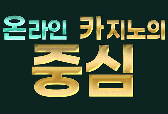 스피드 카지노
