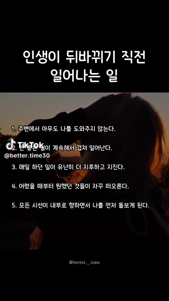 인생이 바뀌기전 일어나는 일