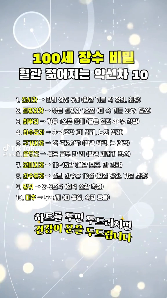 100세 장수비밀