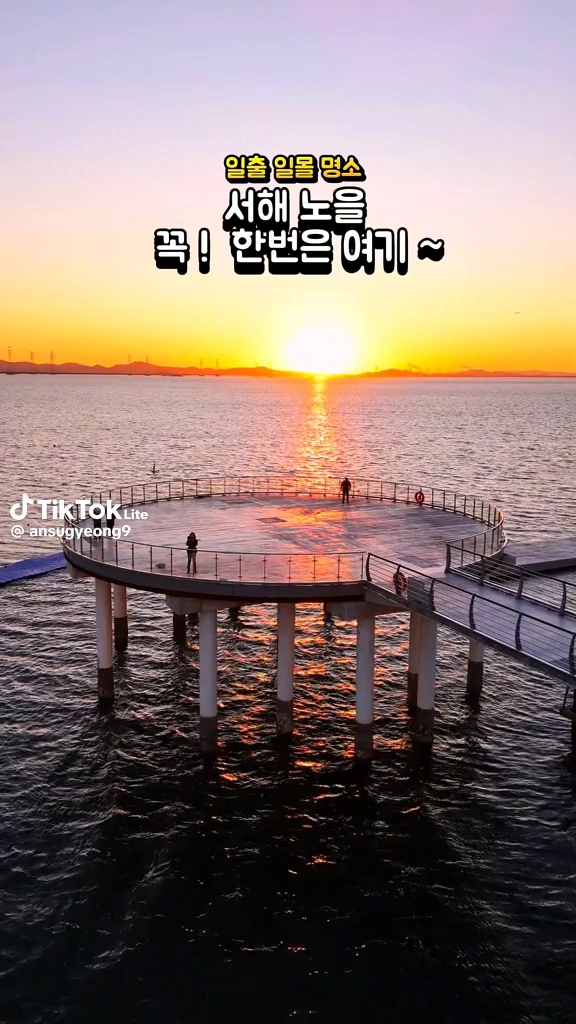 서해노을