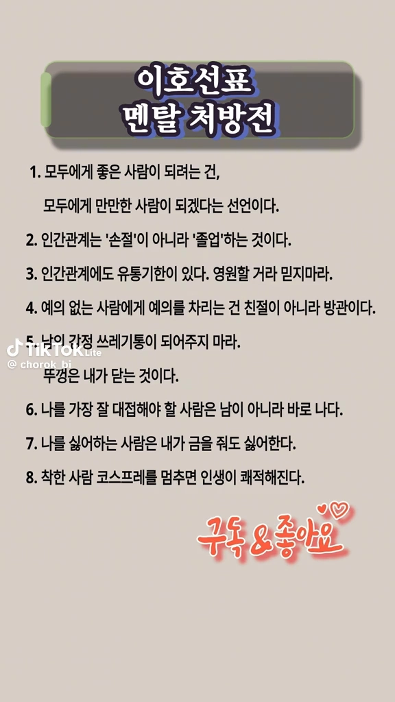 멘탈처방전
