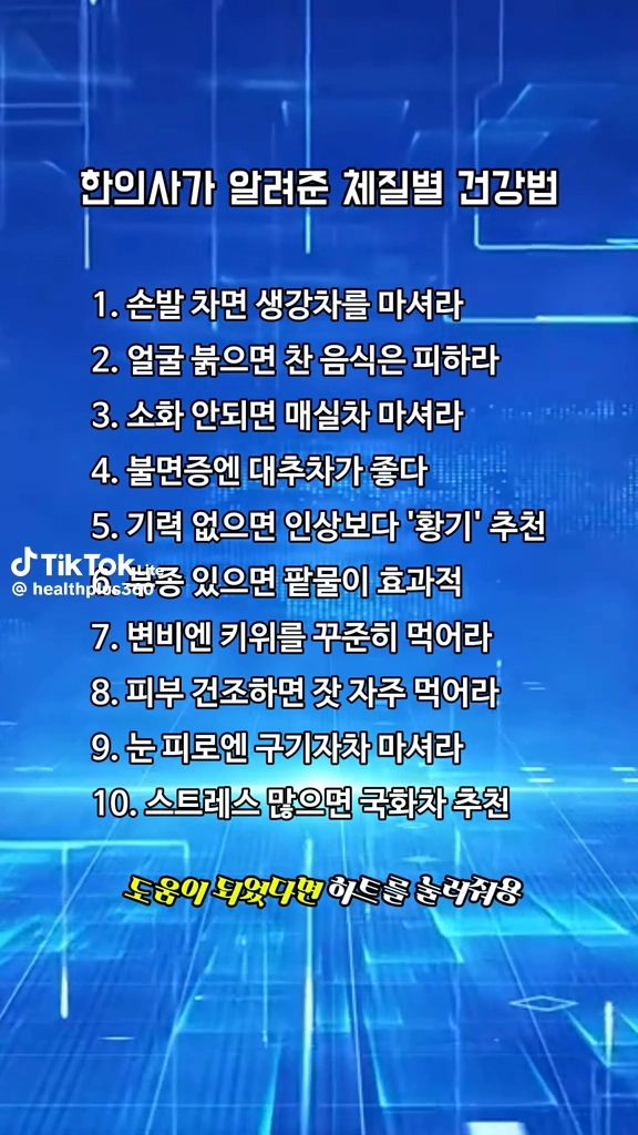 체질별건강법