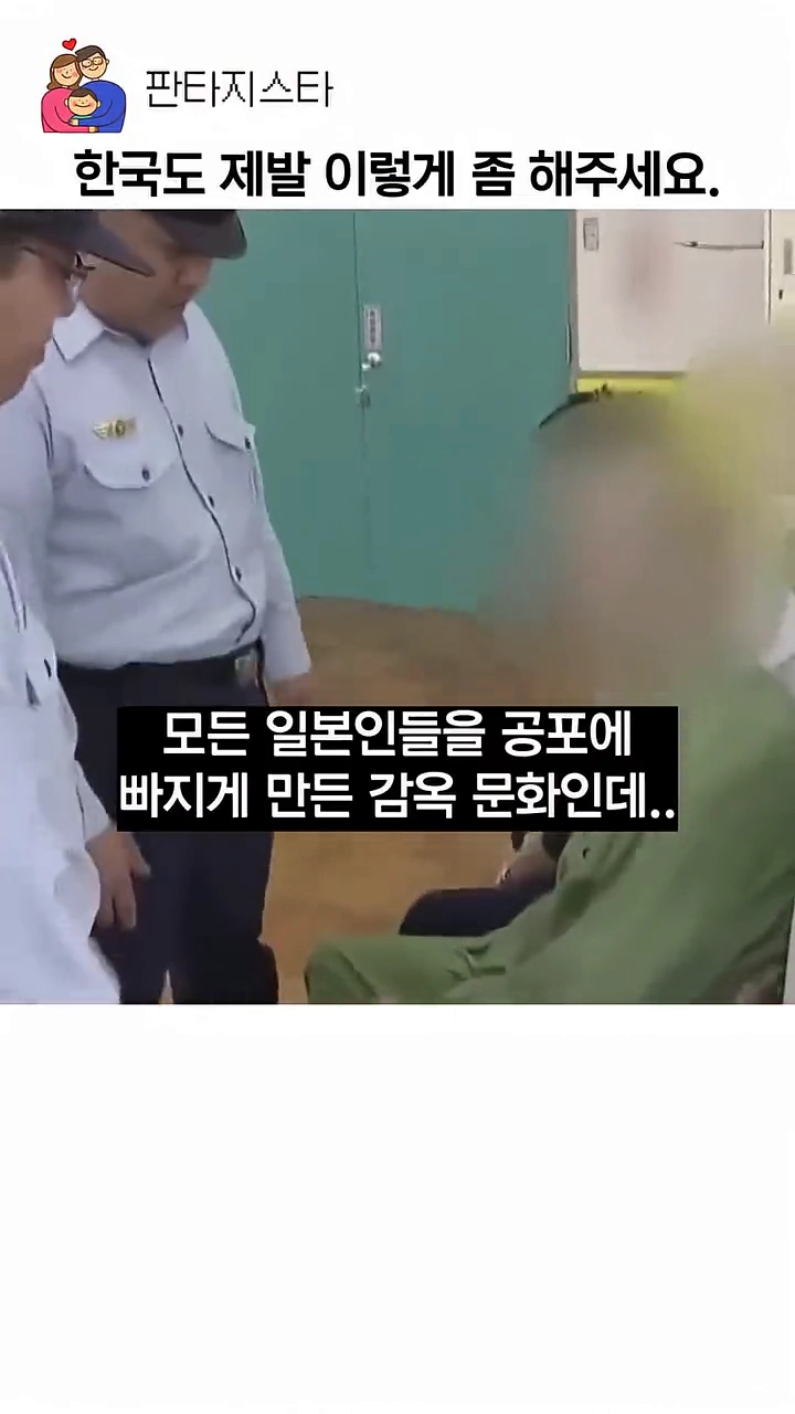 도입이 시급 하다는 일본 교도소 문화