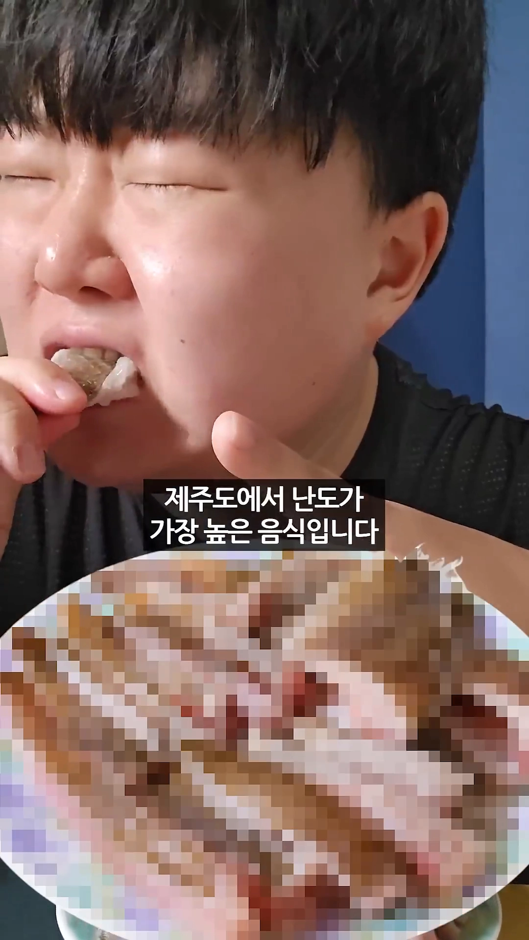 제주도에서 난도가 가장 높은 음식이라는데