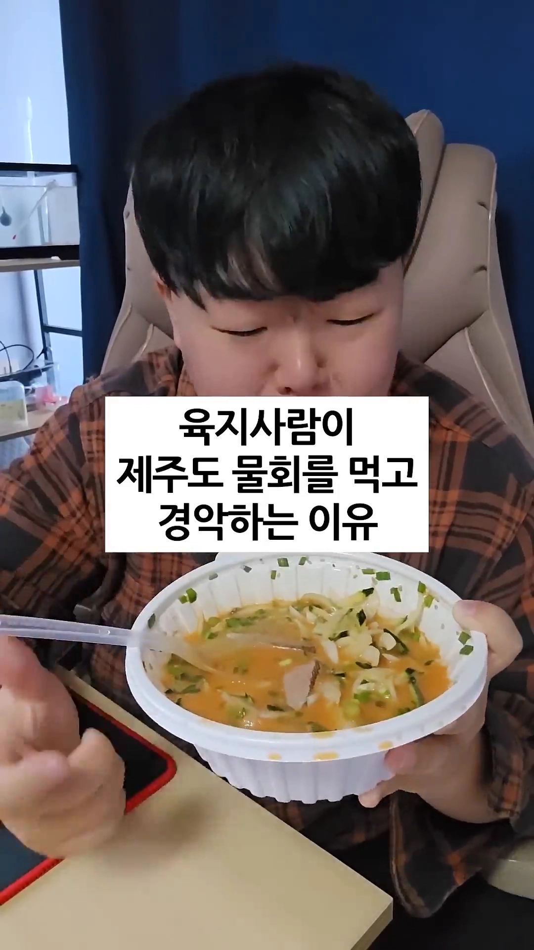 육지사람이 제주도 물회를 먹고 경악하는 이유