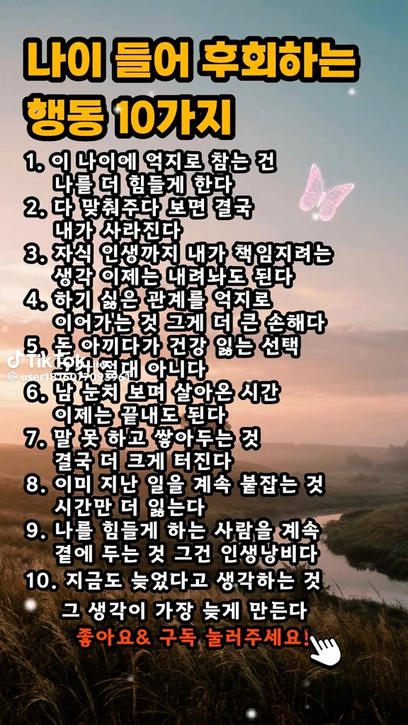 나이들어 후회하는것