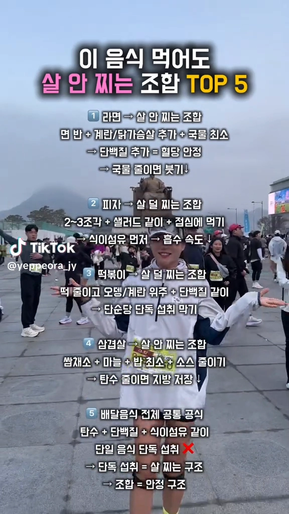 먹어도 살안찌는 조합