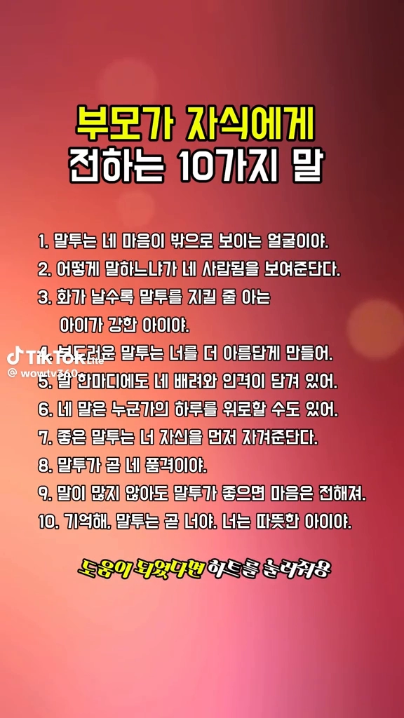 자식에게 전하는 말