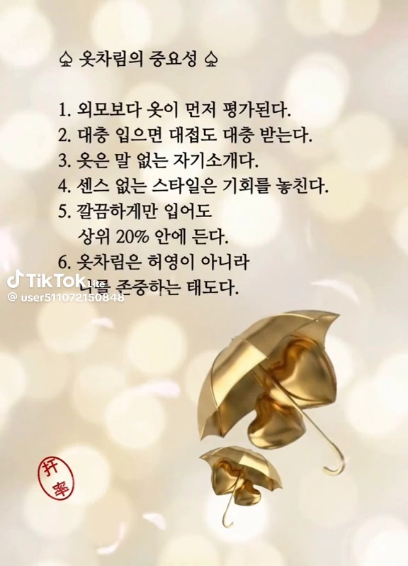옷차림의 중요성