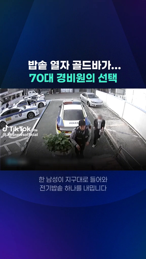 70대경비원의 선택