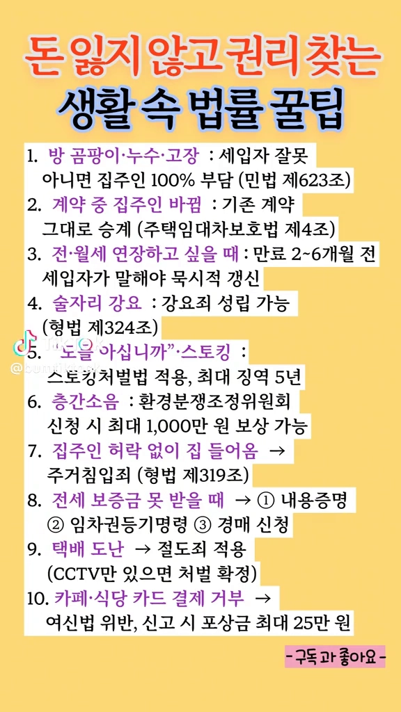 돈 잃지 않고 권리찾는법